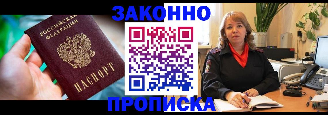 временная регистрация для школы в Буйнакске