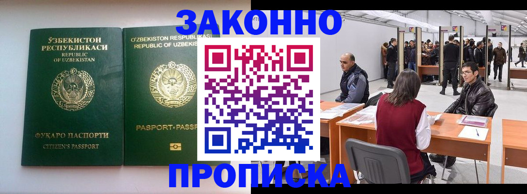 купить прописку в Буйнакске