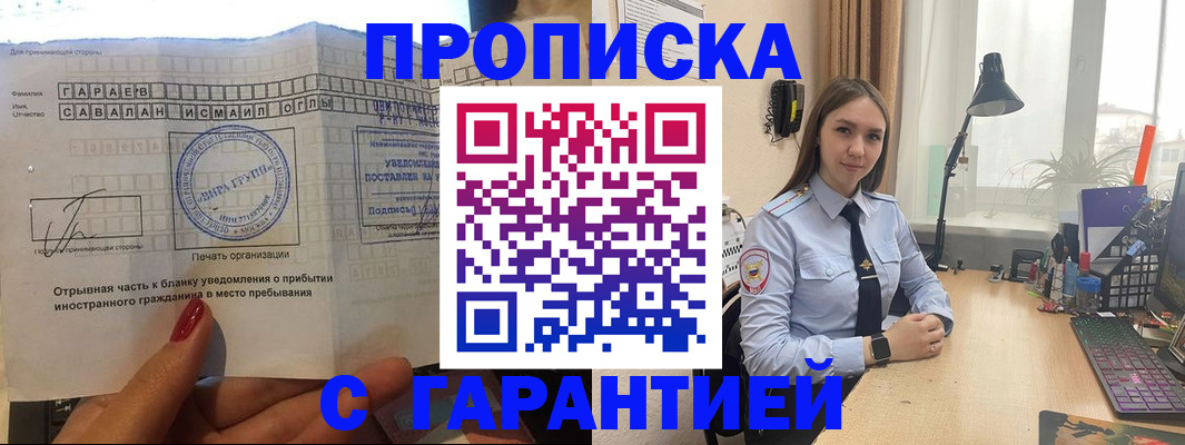прописка для работы в Буйнакске